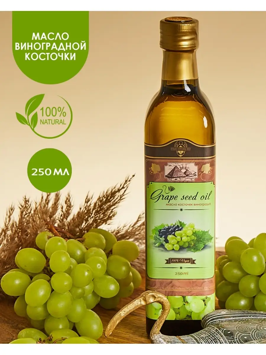 Пищевое масло виноградной косточки 500 мл. SHAMS NATURAL OILS 11069055  купить в интернет-магазине Wildberries