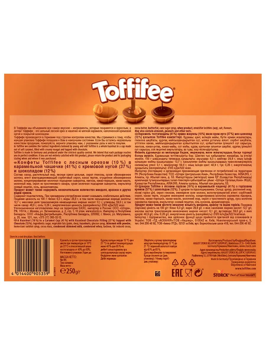 Конфеты Toffifee 250 гр. Toffifee 11069597 купить в интернет-магазине  Wildberries