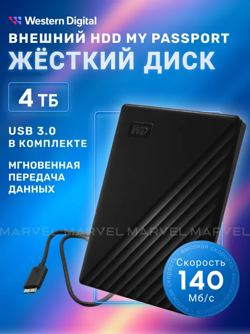 WD Внешний жесткий диск My Passport, 4 ТБ