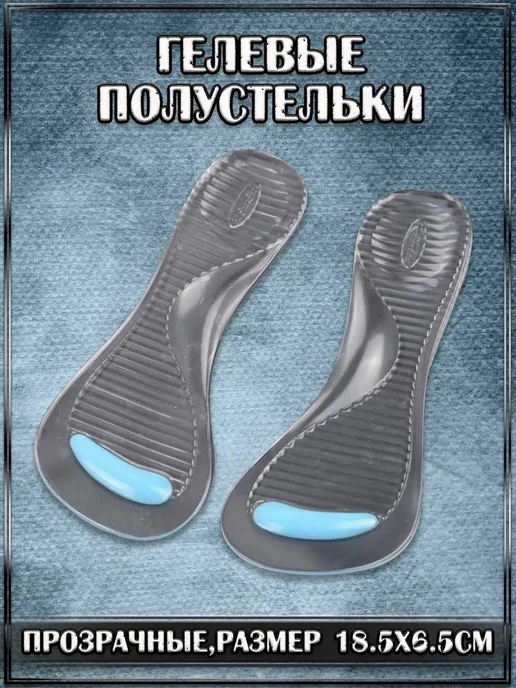 NPOSS Гелевые полустельки, вариант