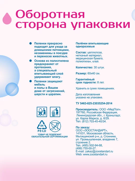 Zoo няня Пеленки одноразовые гигиенические 60х40 (30 шт), 60x40, 30 шт, фото 2