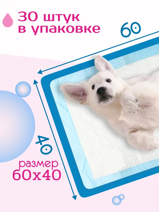 Zoo няня Пеленки одноразовые гигиенические 60х40 (30 шт), 60x40, 30 шт, фото 4