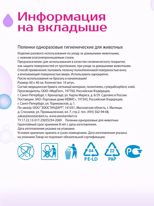 Zoo няня Гелевые пеленки для животных тонкие 60х40 (10 шт), 60x40, 10 шт, фото 2
