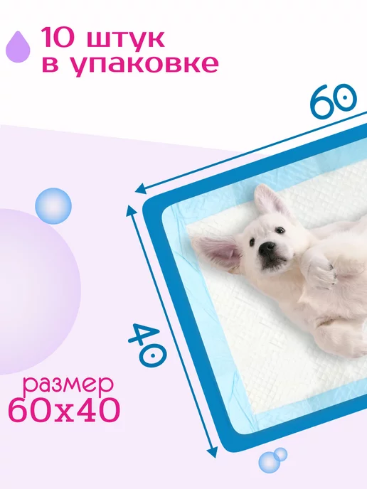 Zoo няня Гелевые пеленки для животных тонкие 60х40 (10 шт), 60x40, 10 шт, фото 3
