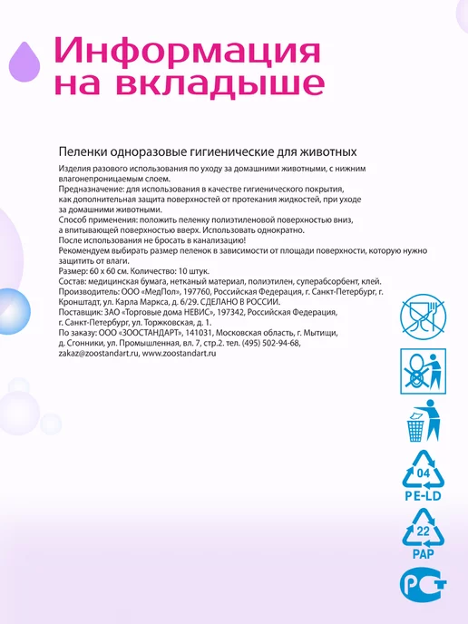 Zoo няня Гелевые пеленки для животных тонкие 60х40 (10 шт), 60x60, 10 шт, фото 2