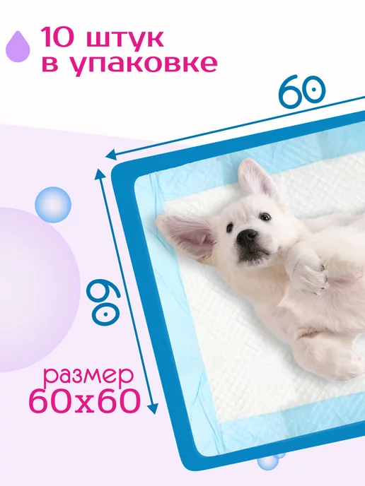 Zoo няня Гелевые пеленки для животных тонкие 60х40 (10 шт), 60x60, 10 шт, фото 3