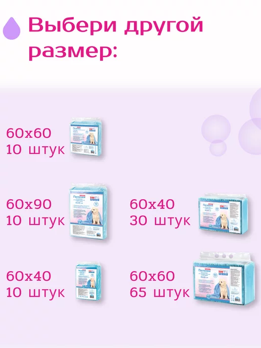 Zoo няня Гелевые пеленки для животных тонкие 60х40 (10 шт), 60x40, 65 шт, фото 8