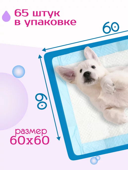 Zoo няня Гелевые пеленки для животных тонкие 60х40 (10 шт), 60x60, 65 шт, фото 3