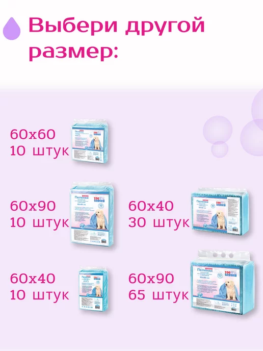 Zoo няня Гелевые пеленки для животных тонкие 60х40 (10 шт), 60x60, 65 шт, фото 8