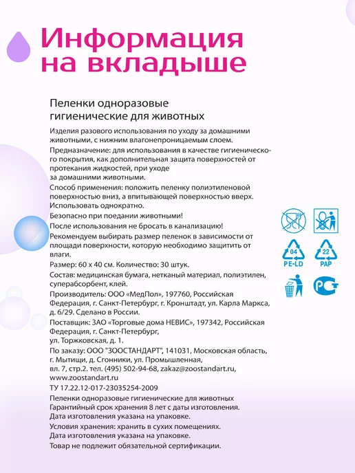 Zoo няня Гелевые пеленки для животных тонкие 60х40 (10 шт), 60x40, 30 шт, фото 2