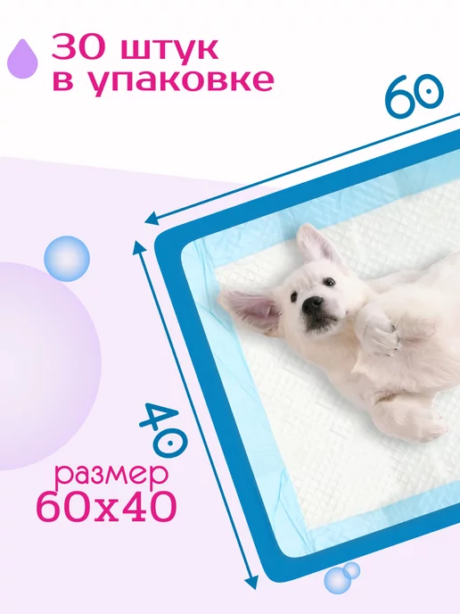 Zoo няня Гелевые пеленки для животных тонкие 60х40 (10 шт), 60x40, 30 шт, фото 3
