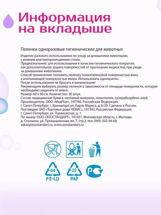 Zoo няня Гелевые пеленки для животных тонкие 60х40 (10 шт), 60x90, 30 шт, фото 2
