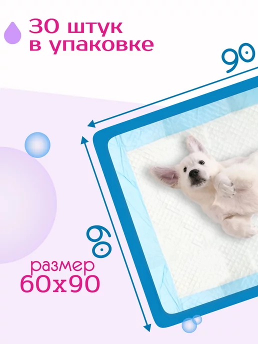 Zoo няня Гелевые пеленки для животных тонкие 60х40 (10 шт), 60x90, 30 шт, фото 3