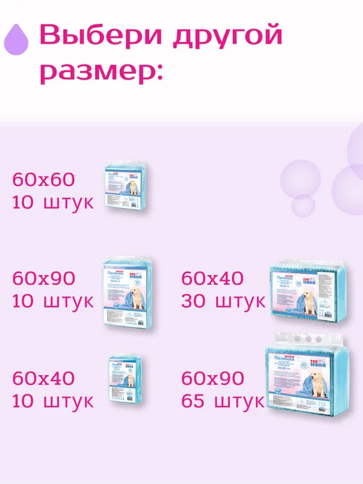Zoo няня Гелевые пеленки для животных тонкие 60х40 (10 шт), 60x90, 30 шт, фото 8
