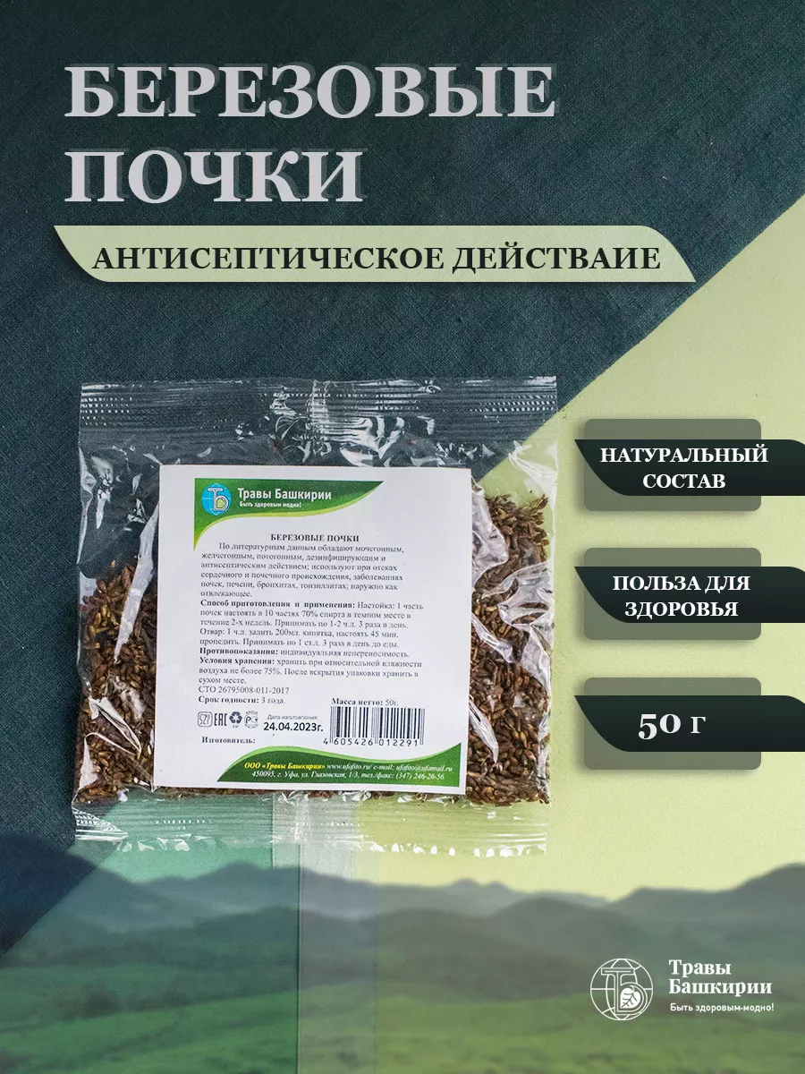 Березовые почки 50 г KAMCHATKA 11073485 купить в интернет-магазине  Wildberries