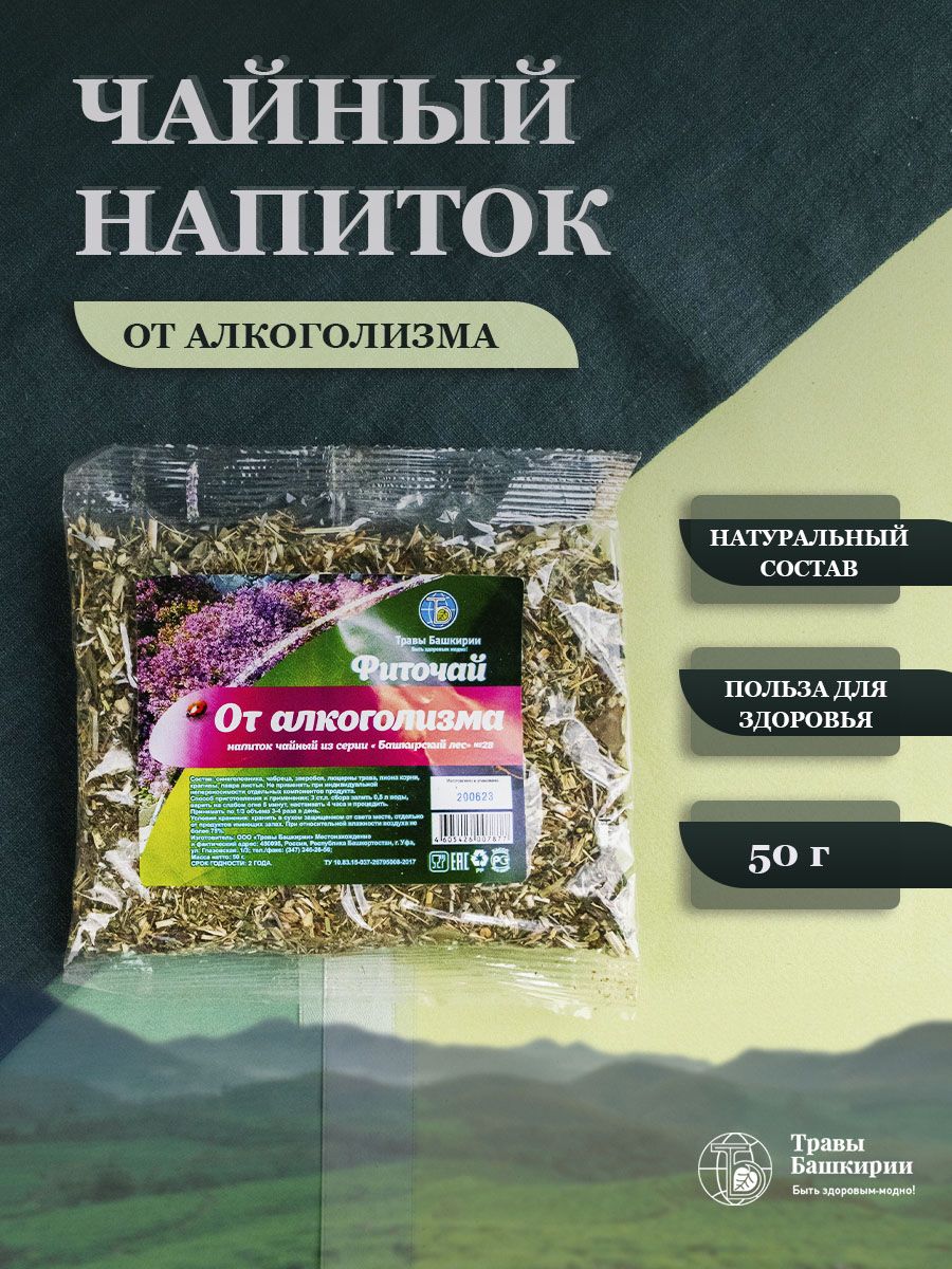 Фиточай От алкоголизма 50 г. KAMCHATKA 11073487 купить в интернет-магазине  Wildberries