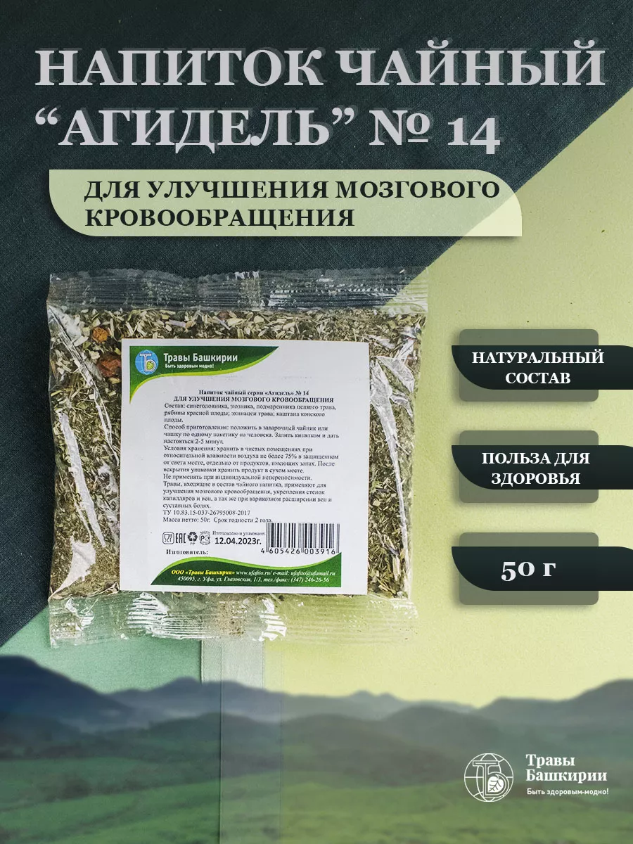 Напиток чайный Для улучшения мозгового кровообращения KAMCHATKA 11073499  купить в интернет-магазине Wildberries