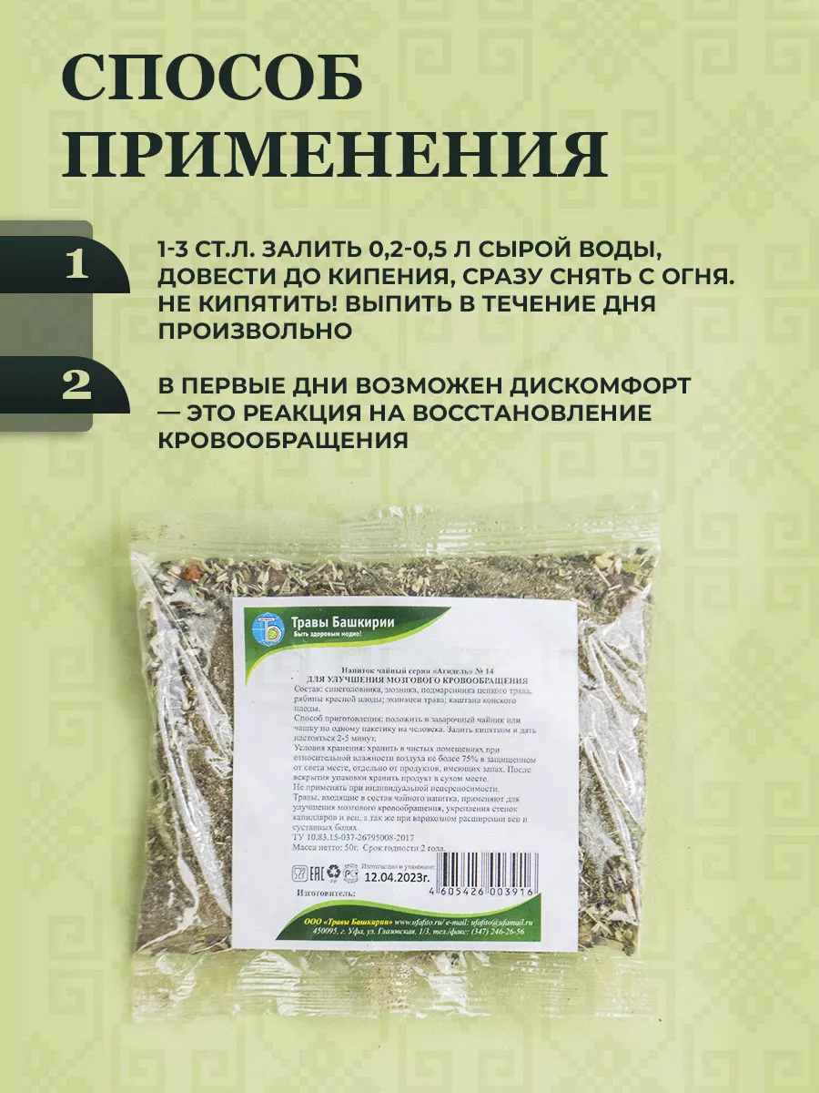 Напиток чайный Для улучшения мозгового кровообращения KAMCHATKA 11073499  купить в интернет-магазине Wildberries