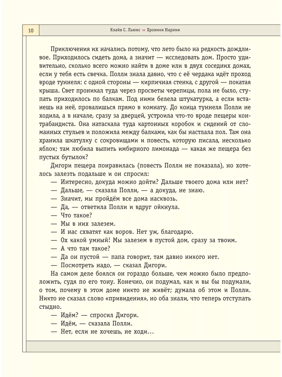 Хроники Нарнии (ил. П. Бейнс) (цв. ил.) Эксмо 11074788 купить за 1 319 ₽ в  интернет-магазине Wildberries