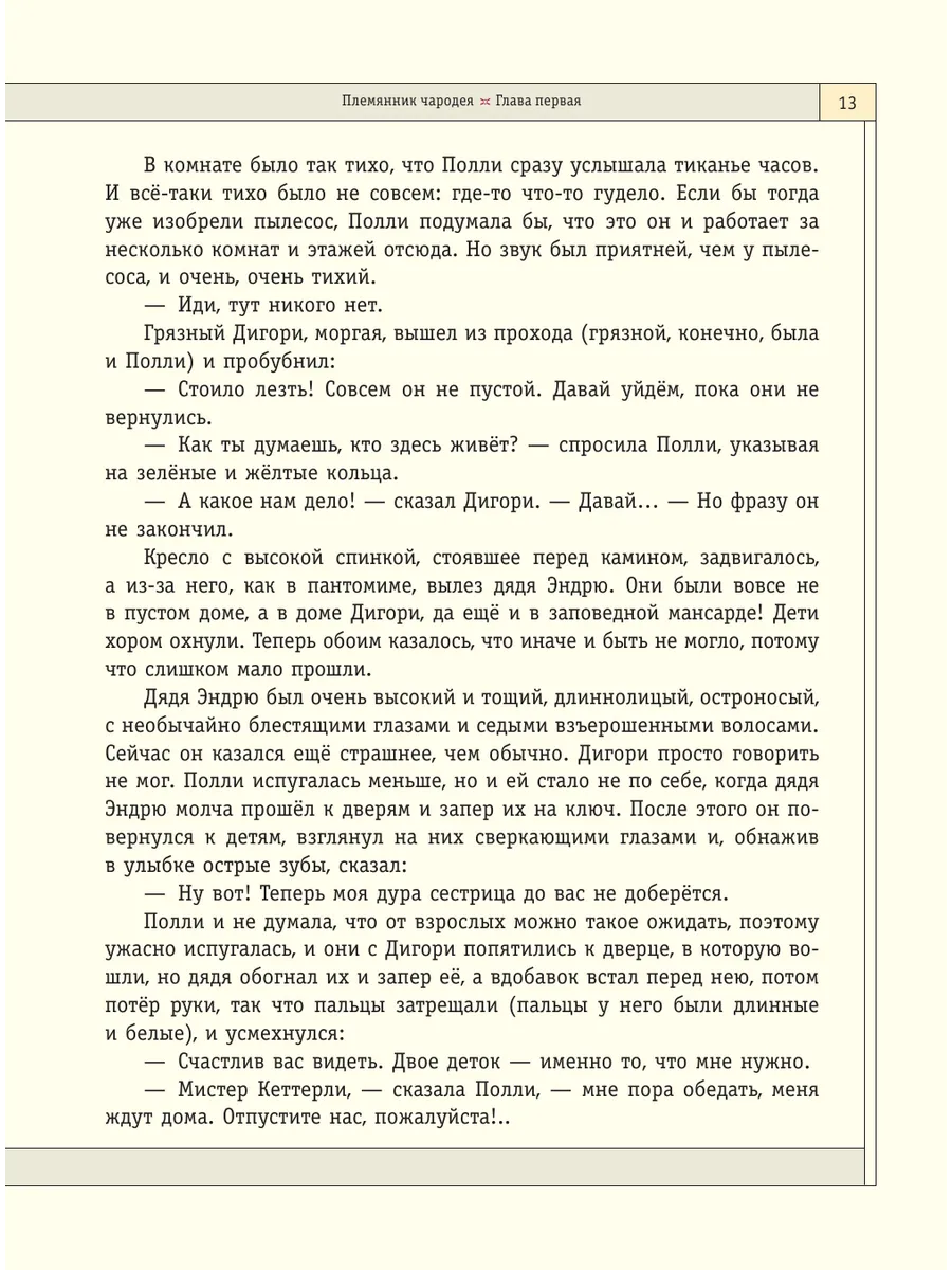 Хроники Нарнии (ил. П. Бейнс) (цв. ил.) Эксмо 11074788 купить за 1 334 ₽ в  интернет-магазине Wildberries