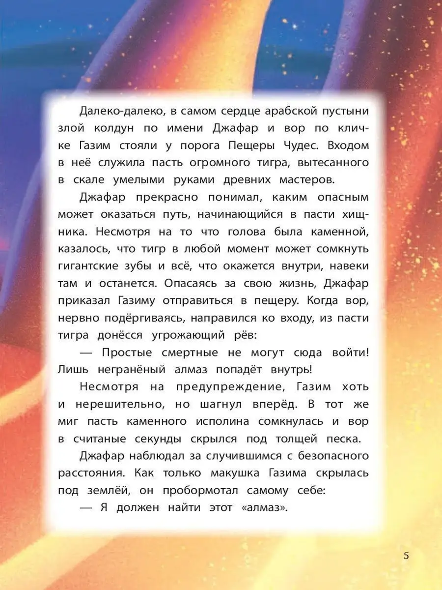 Аладдин. Невероятные приключения Эксмо 11074828 купить за 425 ₽ в  интернет-магазине Wildberries