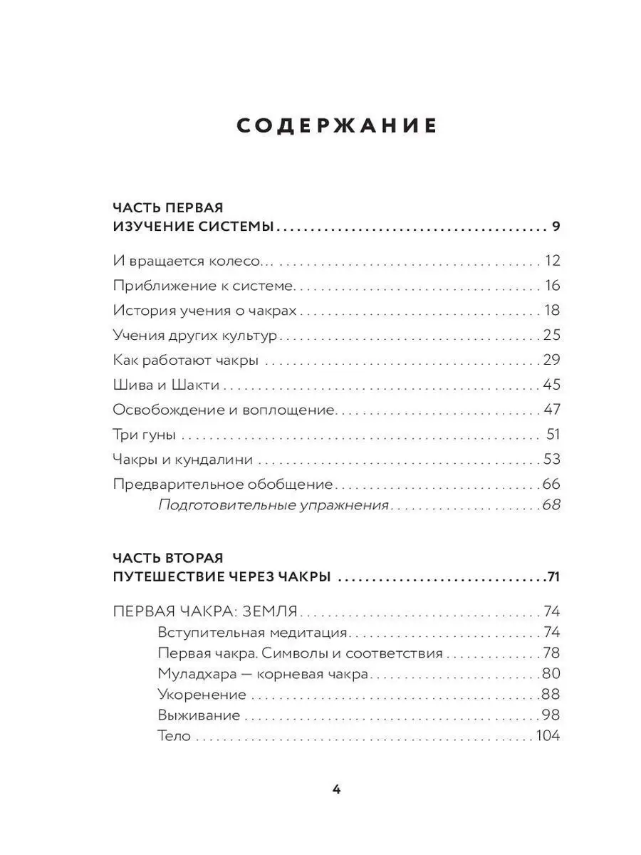 Чакры. Полная энциклопедия Эксмо 11074831 купить за 551 ₽ в  интернет-магазине Wildberries