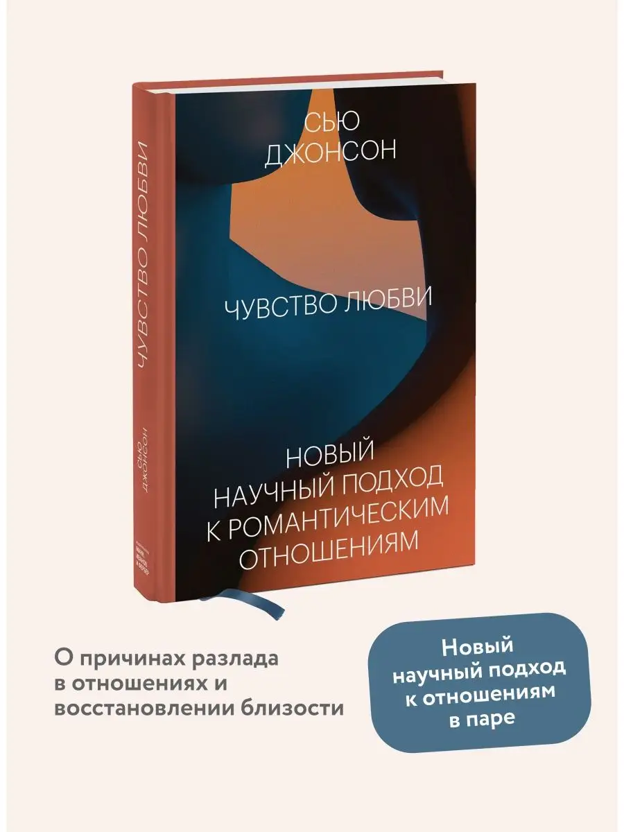 Чувство любви Издательство Манн, Иванов и Фербер 11074834 купить в  интернет-магазине Wildberries