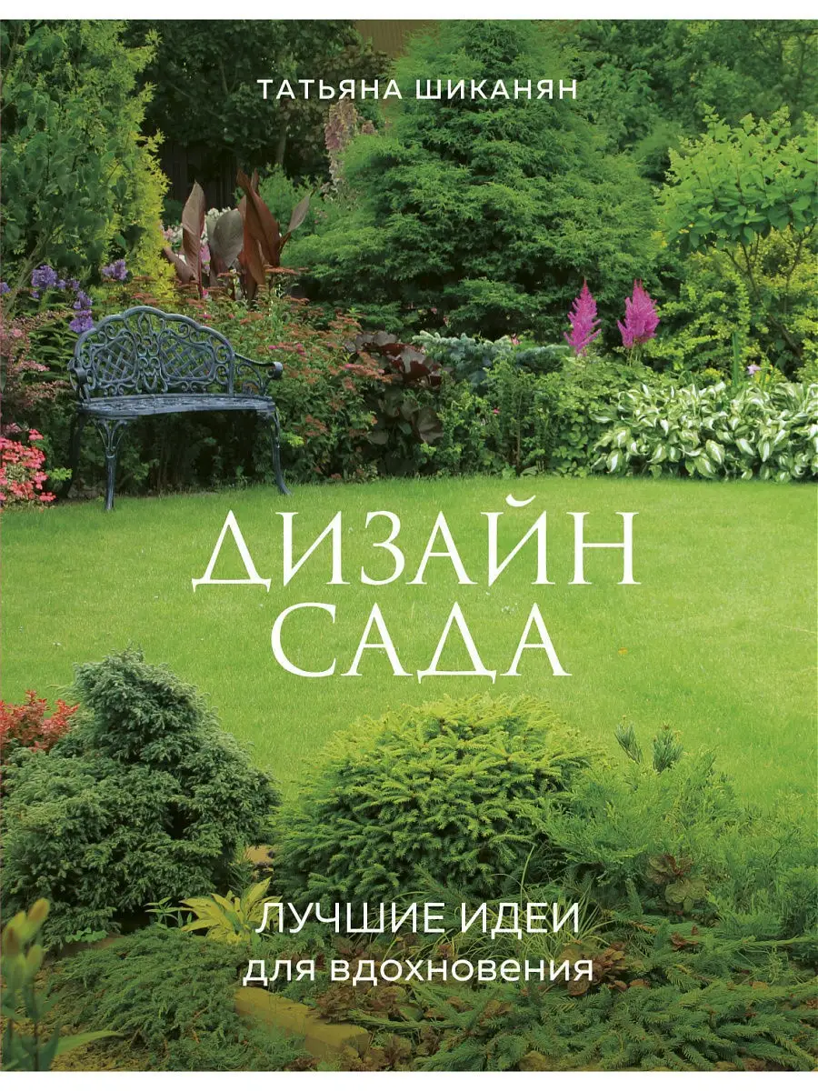 Ландшафтный дизайн садового участка своими руками: полезные советы, 72 фото и 5 видеоуроков