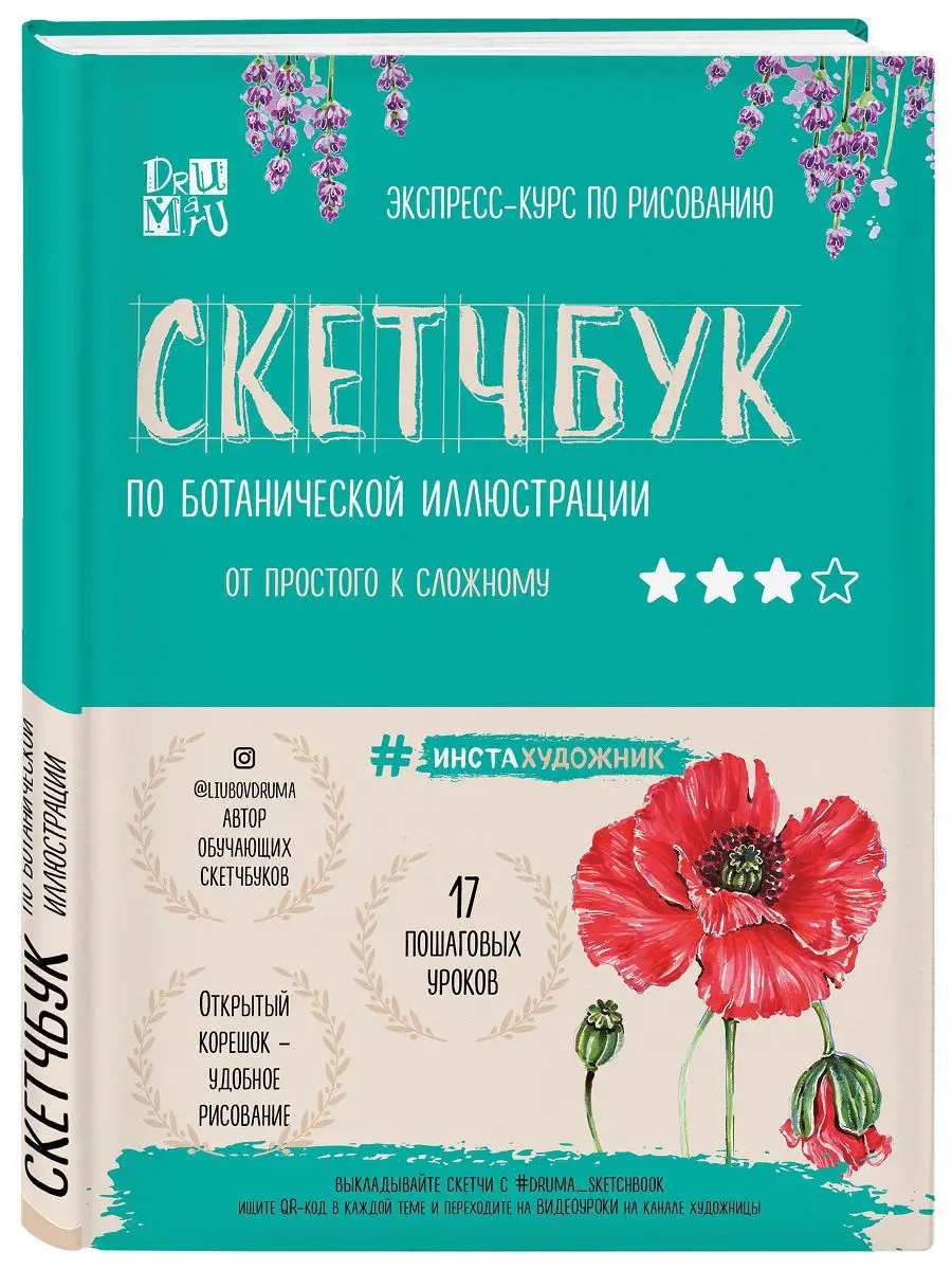 Скетчбук по ботанической иллюстрации Эксмо 11074942 купить за 668 ₽ в  интернет-магазине Wildberries