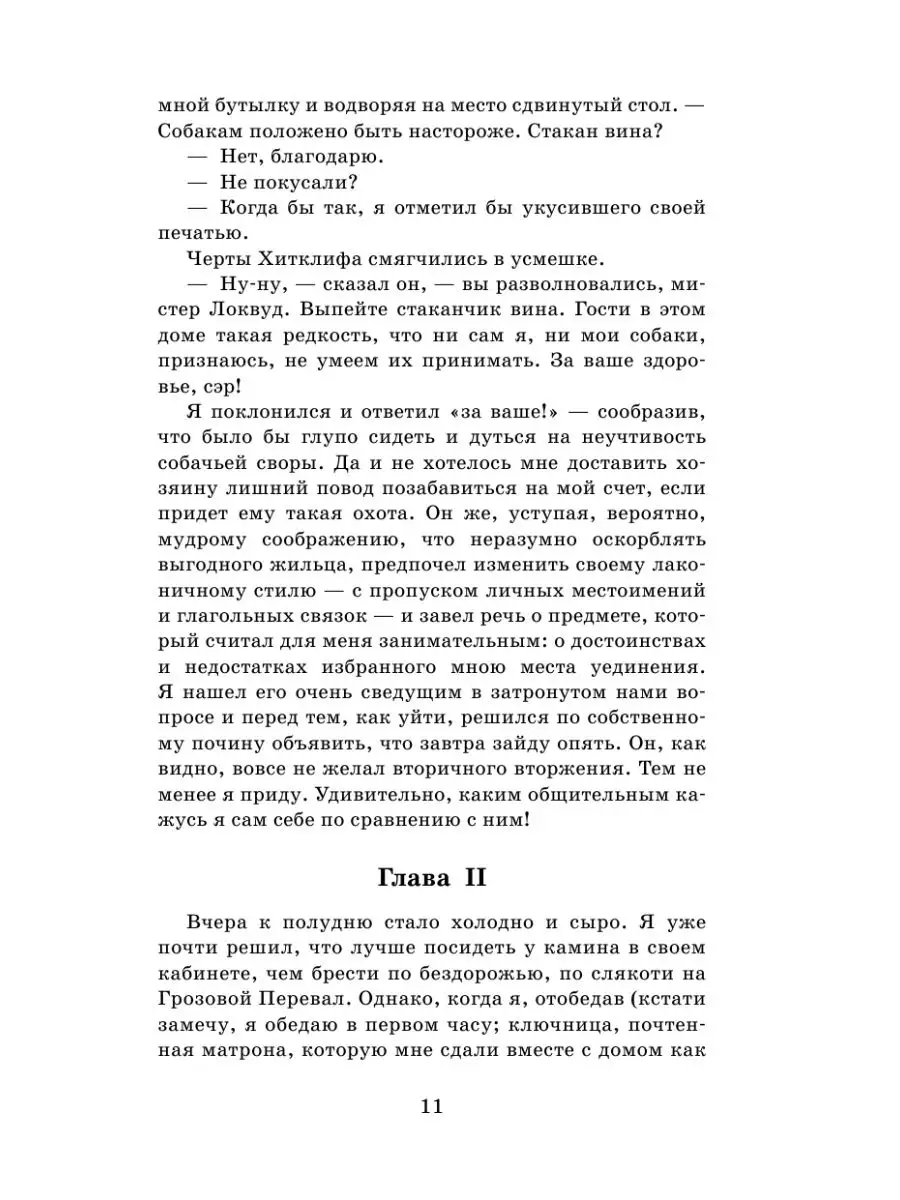 Грозовой перевал Издательство АСТ 11075129 купить за 273 ₽ в  интернет-магазине Wildberries