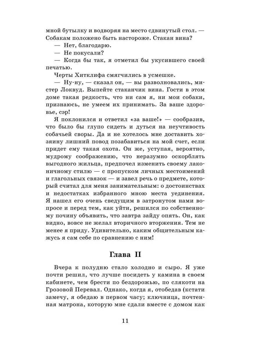 Грозовой перевал Издательство АСТ 11075130 купить за 282 ₽ в  интернет-магазине Wildberries