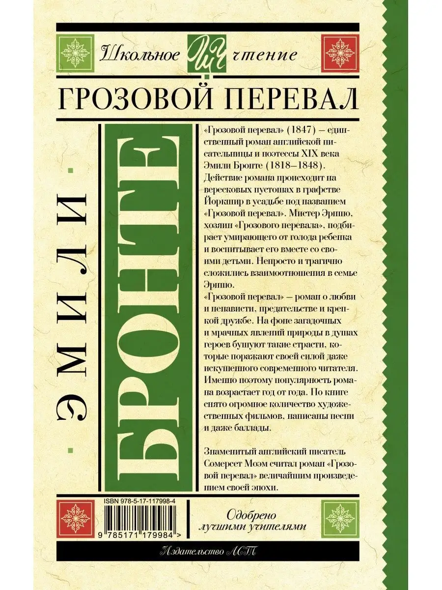 Грозовой перевал Издательство АСТ 11075130 купить за 282 ₽ в  интернет-магазине Wildberries