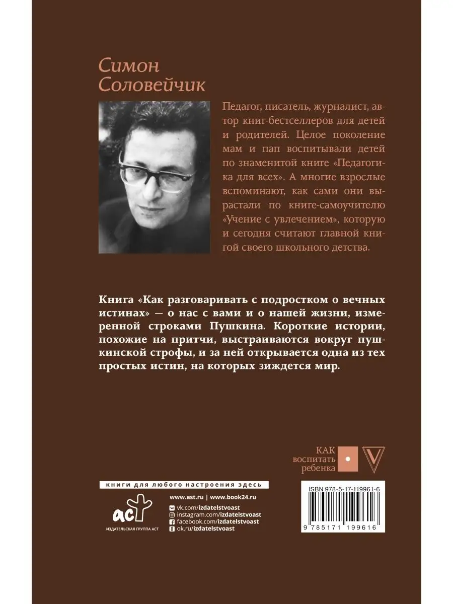 Как разговаривать с подростком о вечных истинах Издательство АСТ 11075137  купить в интернет-магазине Wildberries