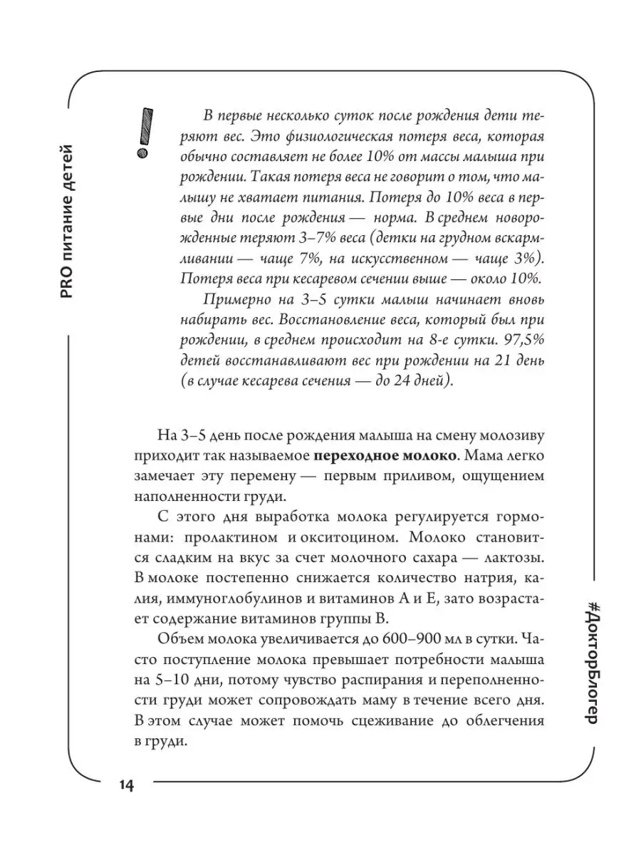 PRO питание детей. Без слез и уговоров Издательство АСТ 11075149 купить в  интернет-магазине Wildberries