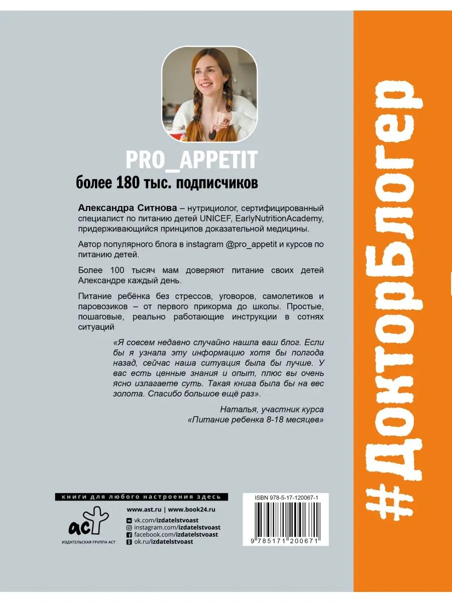 PRO питание детей. Без слез и уговоров Издательство АСТ 11075149 купить в  интернет-магазине Wildberries