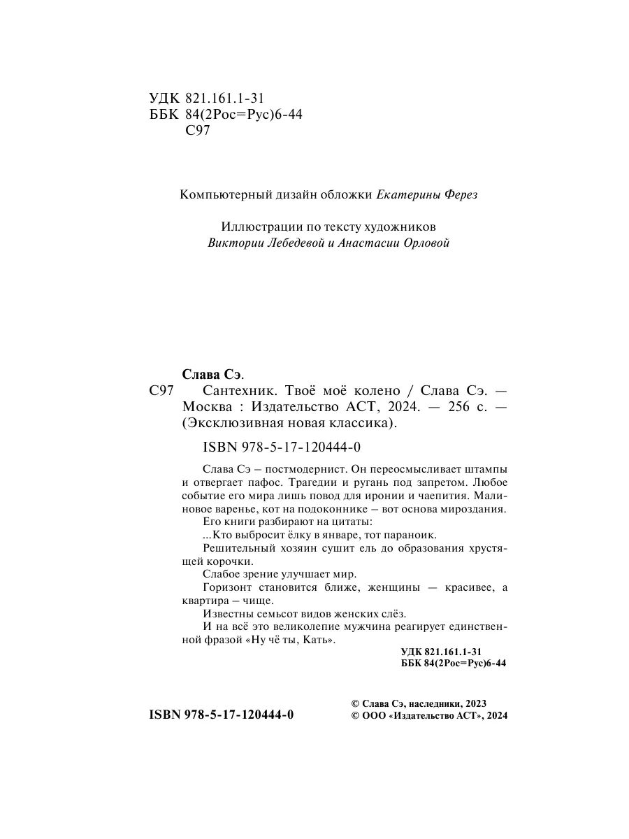 Сантехник. Твоё моё колено Издательство АСТ 11075158 купить за 378 ₽ в  интернет-магазине Wildberries