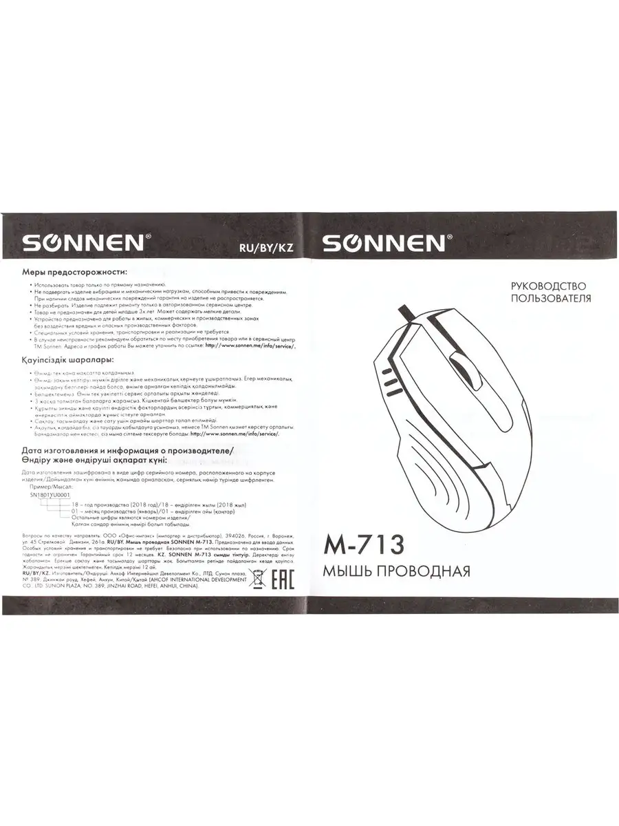 Мышь проводная М-713 Sonnen 11075399 купить за 204 ₽ в интернет-магазине  Wildberries