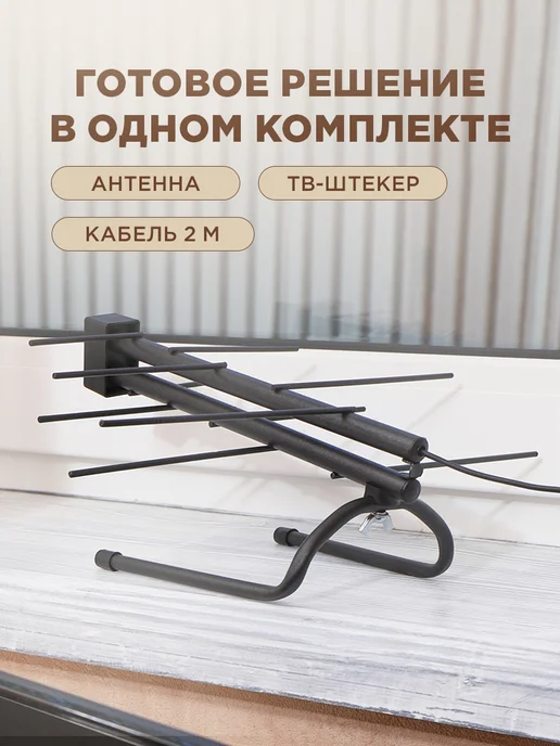 REXANT Антенна комнатная пассивная для цифрового ТВ, DVB-T2, вариант, фото 5