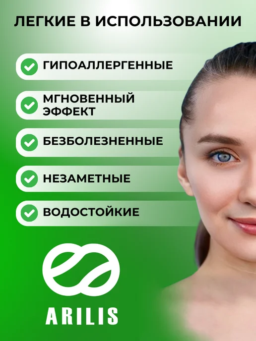 Арилис Корректоры для ушей от лопоухости для взрослых, 10 шт, фото 4