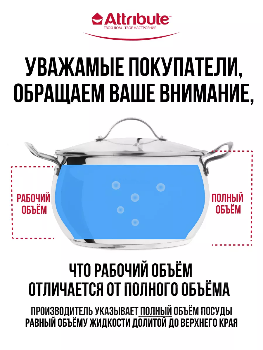 Кастрюля из нержавеющей стали 6,2л ATTRIBUTE 11079285 купить за 3 473 ₽ в  интернет-магазине Wildberries