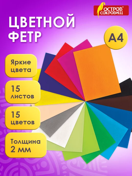 Набор фетра для рукоделия купить недорого в Украине •Киев •Харьков •Одесса •Днепр ₴ от 22 грн.