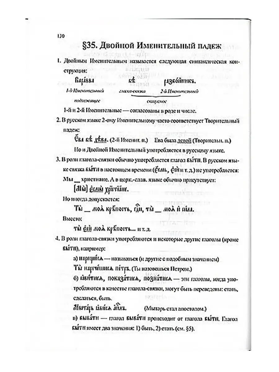 Грамматика церковно-славянского языка. Конспект. Упражнения. Словарь  Библиополис 11079881 купить в интернет-магазине Wildberries