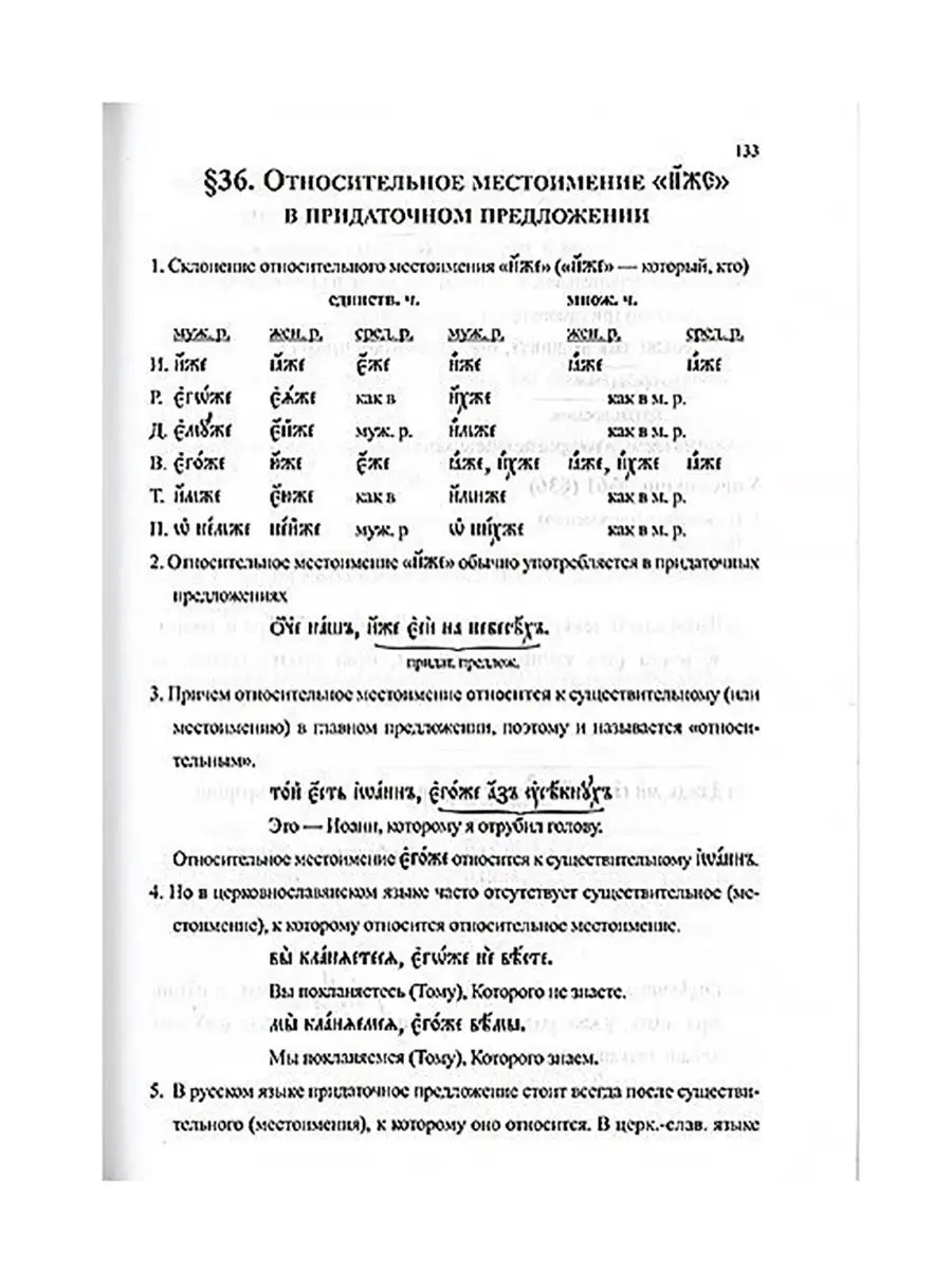 Грамматика церковно-славянского языка. Конспект. Упражнения. Словарь  Библиополис 11079881 купить в интернет-магазине Wildberries