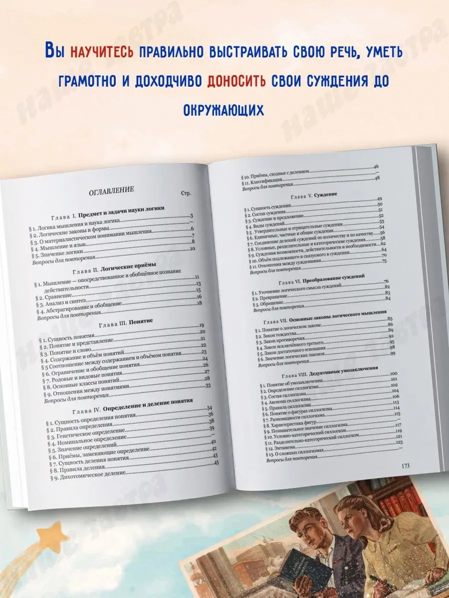 Учебник логики для средней школы советский учебник Издательство Наше Завтра  11080259 купить за 340 ₽ в интернет-магазине Wildberries