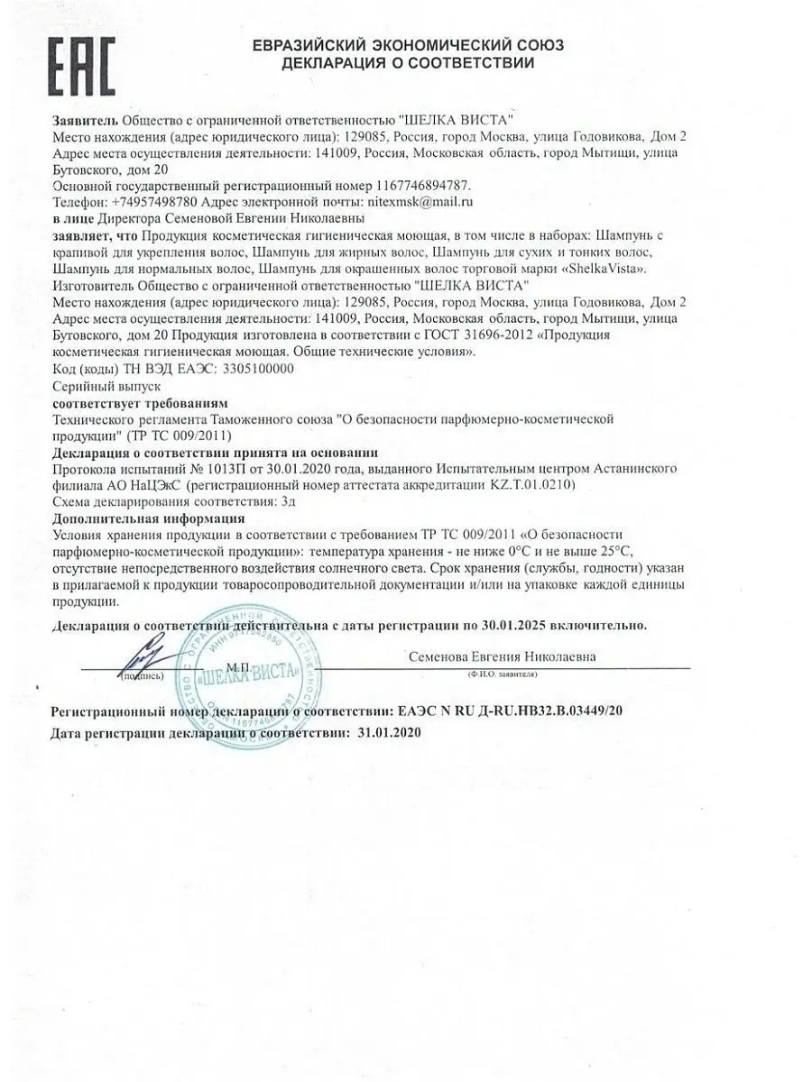 Шампунь для нормальных волос серия L&M, 300 мл SHELKAVISTA 11084527 купить  за 268 ₽ в интернет-магазине Wildberries