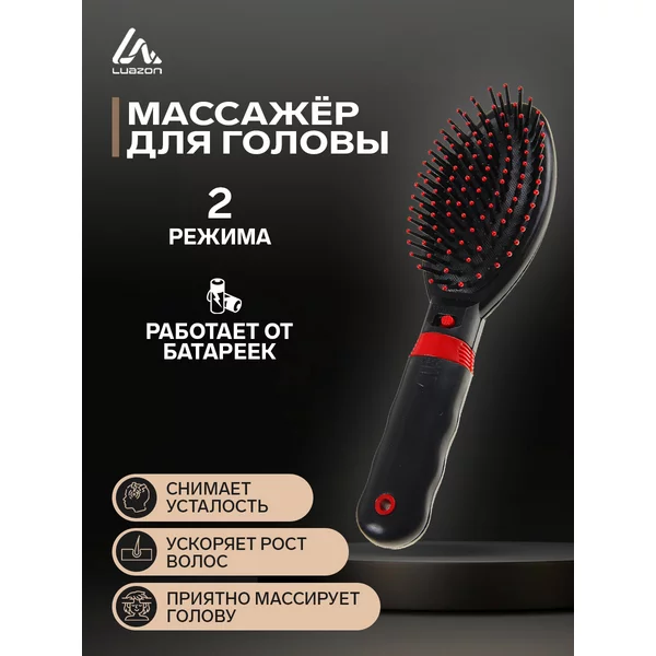 Расческа массажер для головы