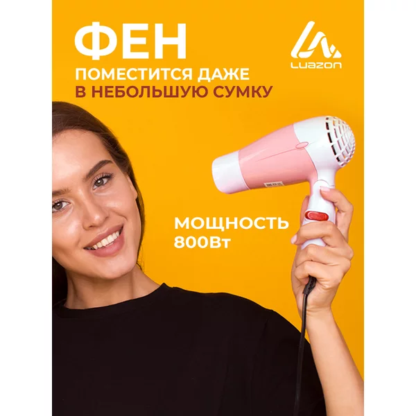 Фен для волос женский маленький складная ручка