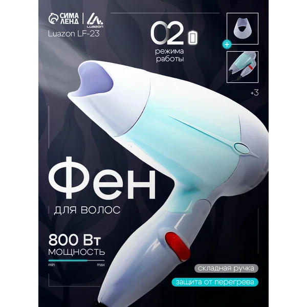 Фен для волос женский складной дорожный