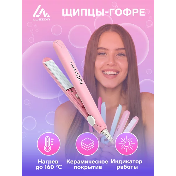 Щипцы для волос гофре мини