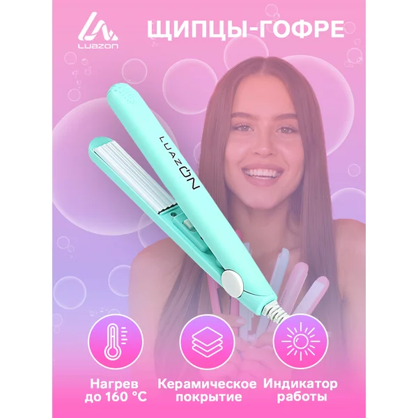 Щипцы-гофре мини 25Вт, керамическое покрытие пластины